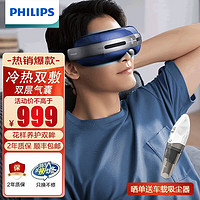 PHILIPS 飞利浦 眼部按摩仪 音乐眼罩护眼仪便携式按摩器 7501E