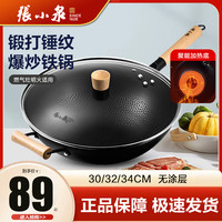 张小泉炒锅铁锅老式炒菜锅无涂层爆炒铁锅不易锈燃气明火专用790