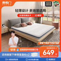 喜临门官方正品家用硬垫棕垫乳胶薄垫椰棕偏硬床垫 伊菲