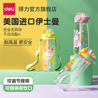 得力吸管水杯儿童卡通可爱Tritan便携带刻度幼儿园小学生男女通用