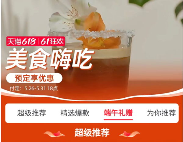 天猫美食嗨吃活动 ,跨店满减每满300减50元,预定享优惠~