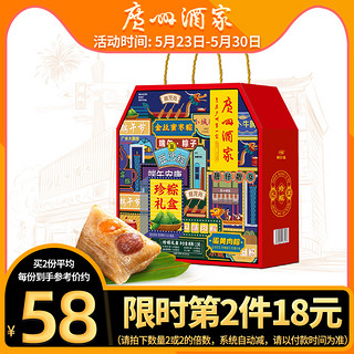 广州酒家 珍粽粽子礼盒蛋黄肉粽豆沙蜜枣粽甜粽多口味端午节礼品