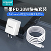 ROMOSS 罗马仕 苹果PD20W充电器手机快充充电头套装适用iPhone15/14/13