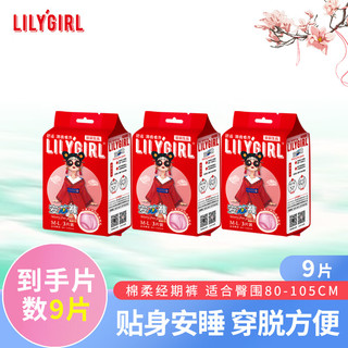 Lily Girl 莉莉女孩经期裤3片装*3包