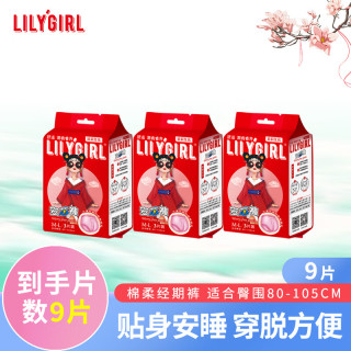 Lily Girl 莉莉女孩经期裤3片装*3包