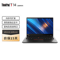 联想笔记本ThinkPad T14(08CD)英特尔酷睿i7 14英寸高性能轻薄笔记本电脑i7-10510U 16G 512G 独显IPS