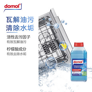 Domol 洗碗机必备！domol德国进口洗碗机清洗剂机体洗涤剂去油除垢深度清洁250ml