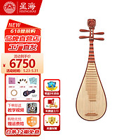 Xinghai 星海 琵琶成人琵琶儿童入门琵琶初学考级专业演奏民族乐器89119