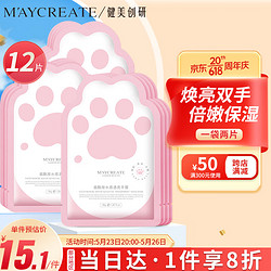 MAYCREATE 健美创研 烟酰胺手膜女细嫩双手细纹嫩白保湿补水手部去死皮手套美容院专用