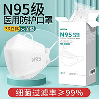 蓝湾贝舒 N95口罩医用防护一次性医疗级无菌型3D立体防尘防细菌成人白色鱼嘴柳叶型口罩独立包装 N95医用防护口罩白色