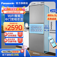 Panasonic 松下 [保价6.18]松下冰箱 265升三开门冰箱 超薄嵌入家用三门变频电冰箱多门风