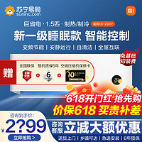 MI 小米 [旗舰店]小米空调1.5匹挂机巨省电睡眠款新一级能效变频冷暖智能米家互联节能家用KFR-35GW/S1A1/N1A1