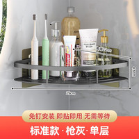 YWEEL免打孔卫生间浴室三角置物架壁挂式厕所洗手间洗漱台墙上收纳枪灰 枪灰标准款单层角篮-61128