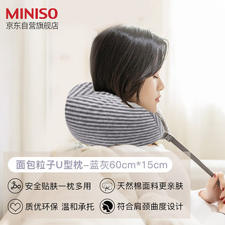 MINISO 名创优品 面包粒子U型枕 蓝灰