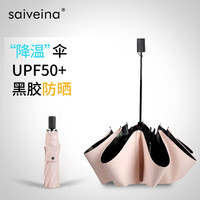 SAIVEINA赛维纳太阳伞防晒防紫外线遮阳伞女三折黑胶晴雨两用伞折叠五折伞 三折款-藕粉(雾面手柄)