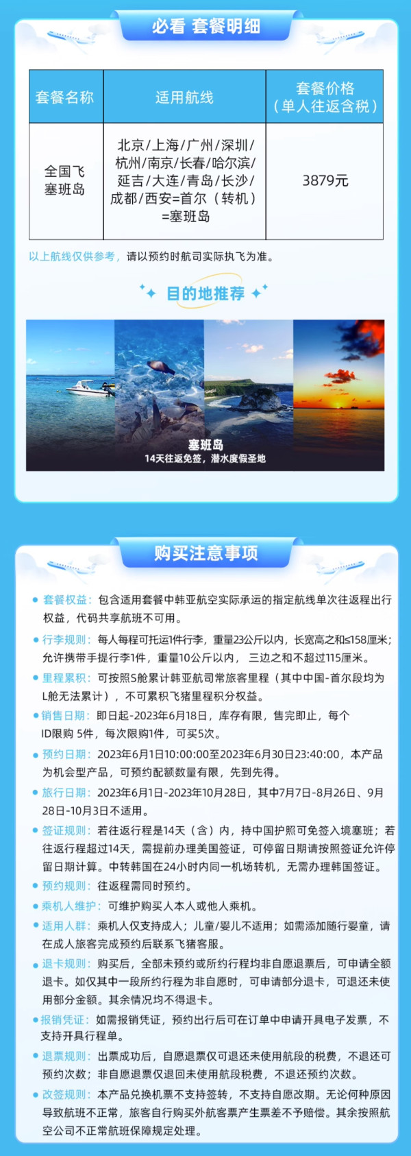 暑假头尾、国庆部分可用!韩亚航空 全国多地-塞班岛机票往返含税一口价