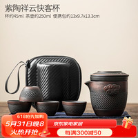 唐丰紫陶快客杯一壶四杯紫砂便携式旅行茶具套装户外随车喝茶壶随身 紫陶祥云快客杯