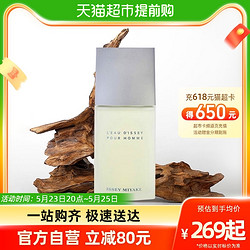 ISSEY MIYAKE 三宅一生 一生之水男士香水40m/75ml/125ml