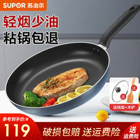 苏泊尔(SUPOR)平底锅不粘锅家用煎牛排专用锅煎蛋锅厨房煎饼锅早餐锅煎蛋神器 30CM 适合3-5人 燃气电磁炉通用