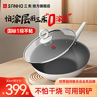 SANHO 三禾 微纳无涂层不粘炒锅不锈钢炒菜锅无油烟含钛锅具30cm雾月白配钢铲