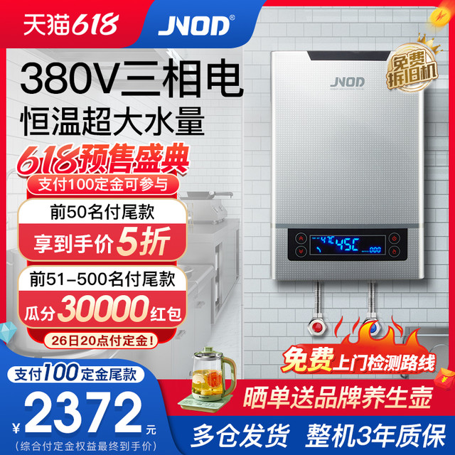 JNOD 基诺德 380V即热式电热水器工业用大水量速热式大功率洗澡机