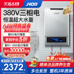 JNOD 基诺德 380V即热式电热水器工业用大水量速热式大功率洗澡机