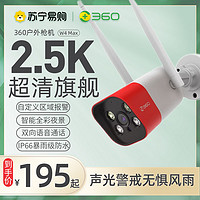 360 摄像头户外旗舰版W4Max 400W超清2.5K全彩夜视 wifi室外防水监控器 400W户外枪机