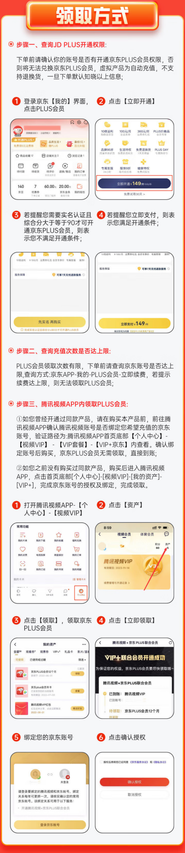 Tencent Video 腾讯视频 VIP会员年卡+京东PLUS年卡