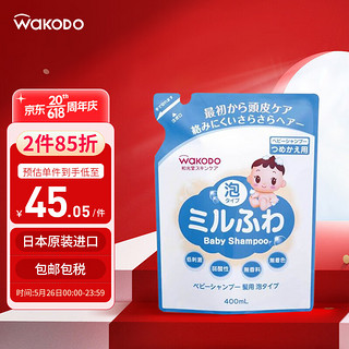 waKODO 和光堂 婴幼儿洗发水 400ml 替换装