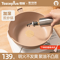 Taste plus 悦味 陶土不粘锅 24cm