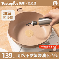 Taste plus 悦味 陶土不粘锅 24cm