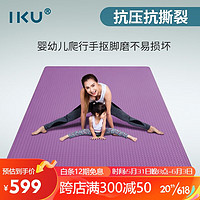 IKU i酷 双人瑜伽垫加厚10mm舞蹈训练儿童爬行多功能家庭运动健身垫子紫