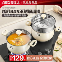 爱仕达汤锅家用加厚304不锈钢蒸锅煮粥锅小煮锅蒸煮锅电磁炉炖锅