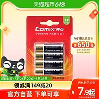 Comix 齐心 5号电池4粒玩具计算器闹钟遥控器