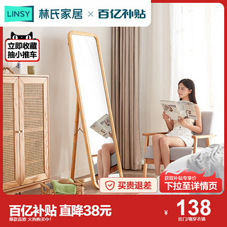 LINSY 林氏家居 林氏木业 LS302I系列 北欧实木试衣镜