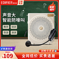 EDIFIER 漫步者 MF3小蜜蜂教师专用扩音器导游喊话器喇叭播放器麦克风讲课