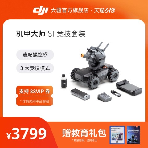 大疆智能机器人_DJI 大疆机甲大师RoboMaster S1 竞技套装专业教育编程