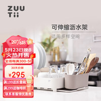 zuutii沥水架厨房置物架碟碗收纳架家用伸缩多层多功能收纳盒架子 沥水架