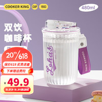 炊大皇 Tritan材质咖啡杯480ml
