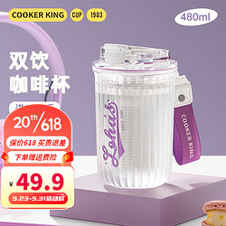 COOKER KING 炊大皇 Tritan材质咖啡杯480ml