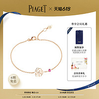 PIAGET 伯爵 官方ROSE镂空玫瑰花18k玫瑰金镶嵌粉色蓝宝石女士手链