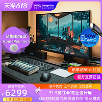 BenQ 明基 PD3205U显示器32英寸4K专业设计IPS屏PD3205UA修图typec电脑