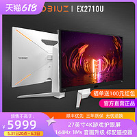 BenQ 明基 莫比乌斯EX2710U显示器明基27英寸4K游戏144Hz电脑屏IPS电竞1Ms