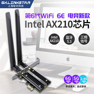 gxlinkstar GX-7265SPRO PCI-E无线网卡电竞游戏千兆双频5G内置 WiFi6E