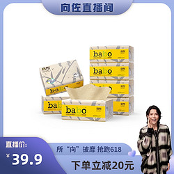 BABO 斑布 本色竹浆整箱实惠装卫生纸4层90抽20包抽纸