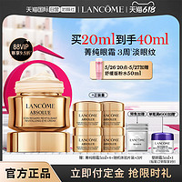 88VIP：LANCOME 兰蔻 菁纯眼霜 20ml（赠 同款5ml*4+体验装*3+塑颜霜5ml+粉水50ml）