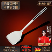 欧乐多(Olodo)德国硅胶铲锅铲不粘锅铲勺防烫不粘大汤勺煎锅炒锅耐高温炒菜铲 硅胶锅铲米汤白