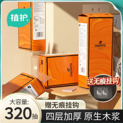植护悬挂抽取式抽纸4层320抽4提