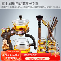 唐丰功夫茶具套装家用懒人泡茶神器自动玻璃泡茶壶办公室会客轻奢高档 喜上眉梢+六彩杯+茶道筒+品圣