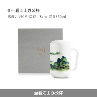 景德镇 jdz）景德镇陶瓷茶杯泡茶杯办公室喝水杯大容量带盖马克杯品茶茶具 坐看江山办公杯